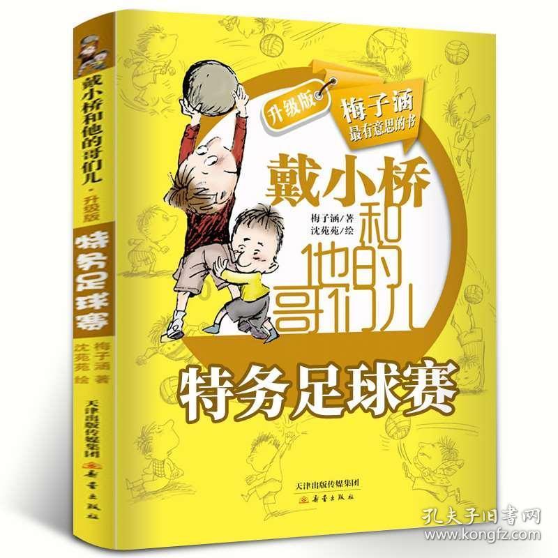莒南县第六小学：心系困境学生 情暖人心